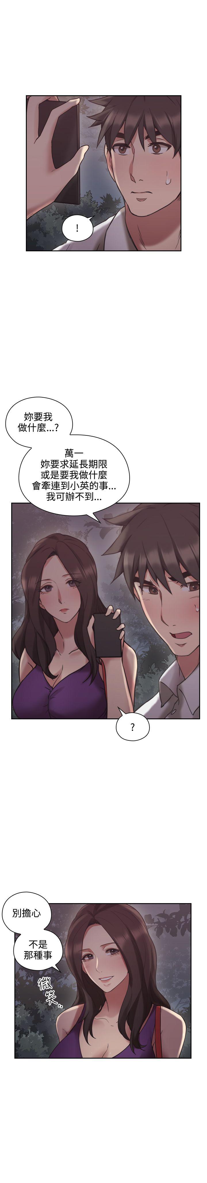 《老师，好久不见》第45话 愿望 第9页