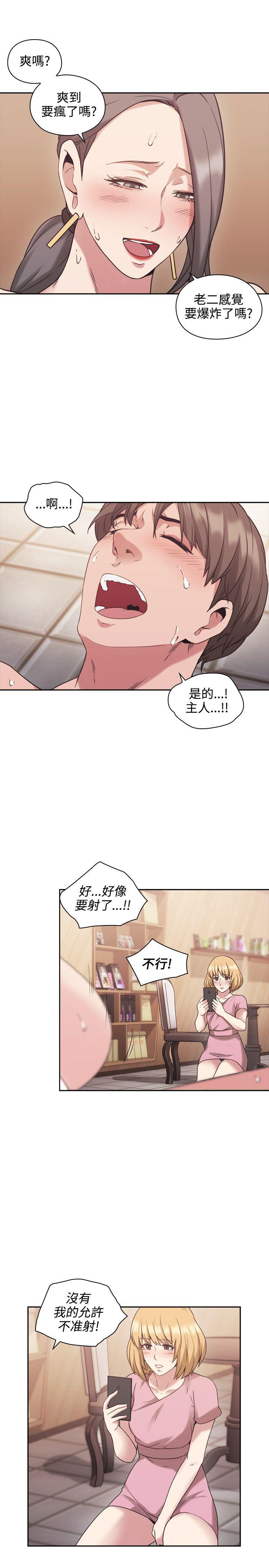 《老师，好久不见》第44话 自慰 第6页