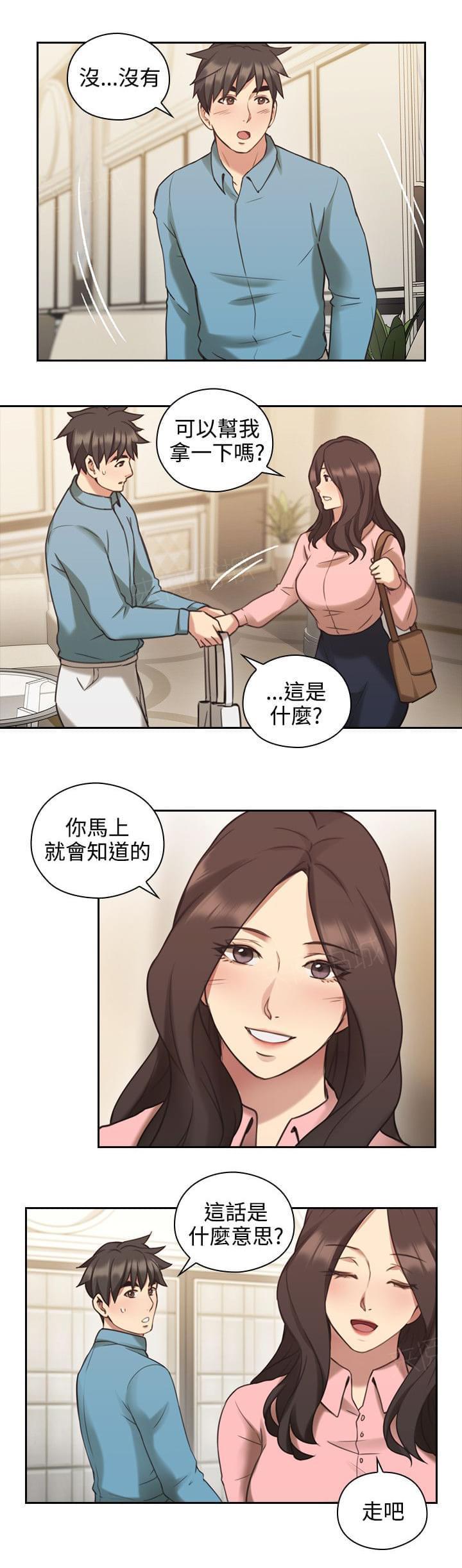 《老师，好久不见》第47话 第13页
