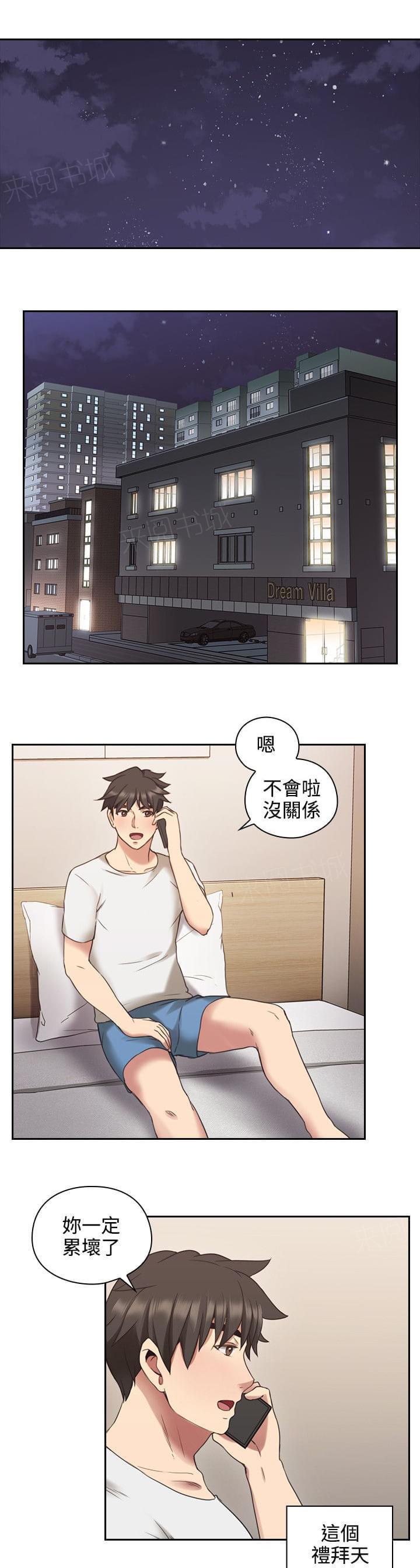 《老师，好久不见》第47话 第1页