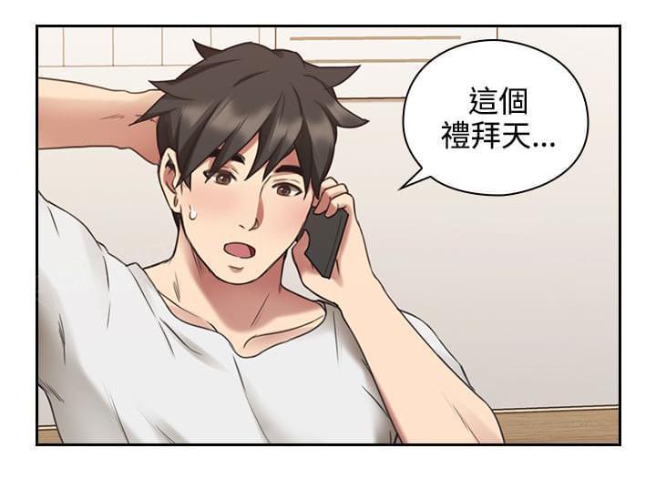 《老师，好久不见》第47话 第3页
