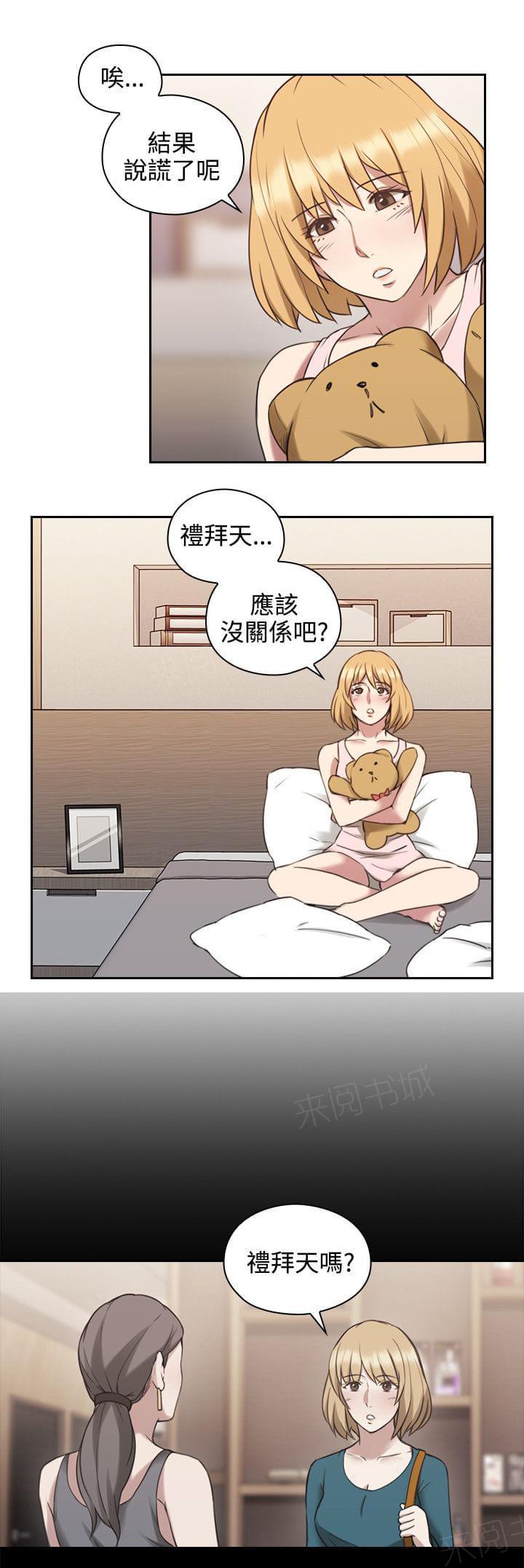 《老师，好久不见》第47话 第6页