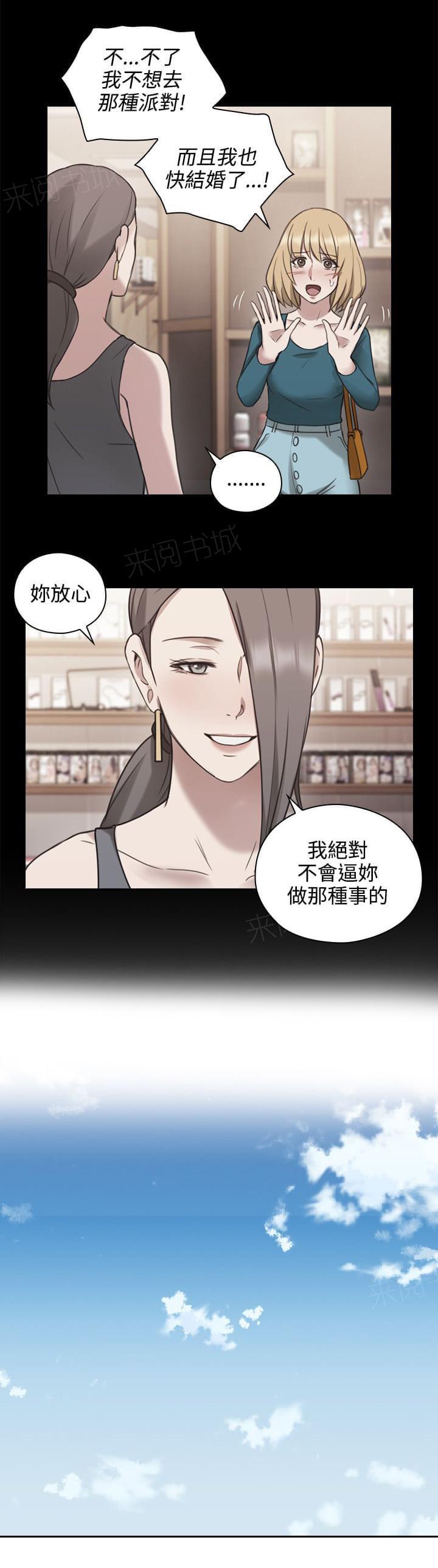 《老师，好久不见》第47话 第9页