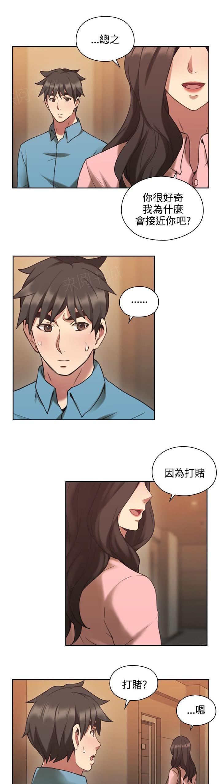 《老师，好久不见》第48话 第2页