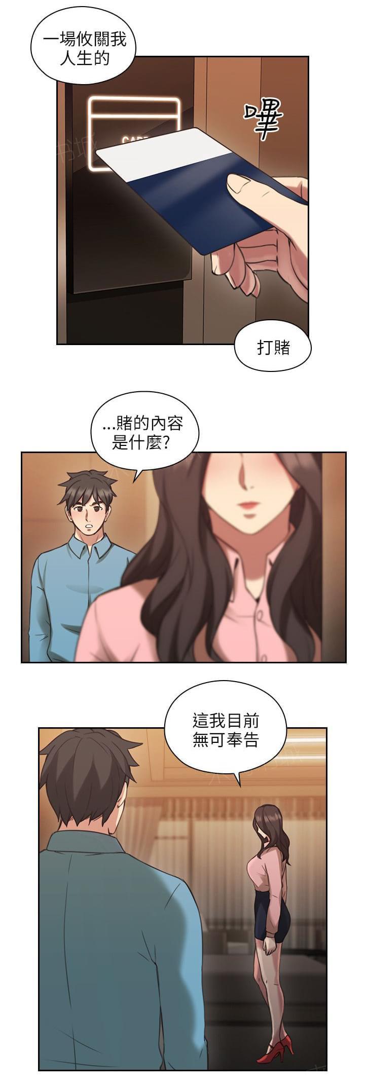 《老师，好久不见》第48话 第4页