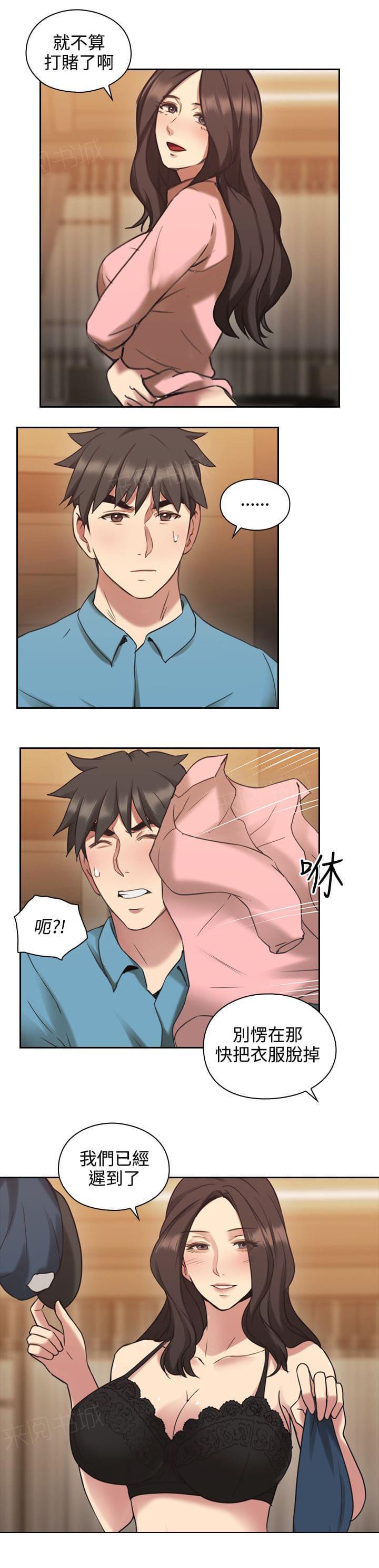 《老师，好久不见》第48话 第6页