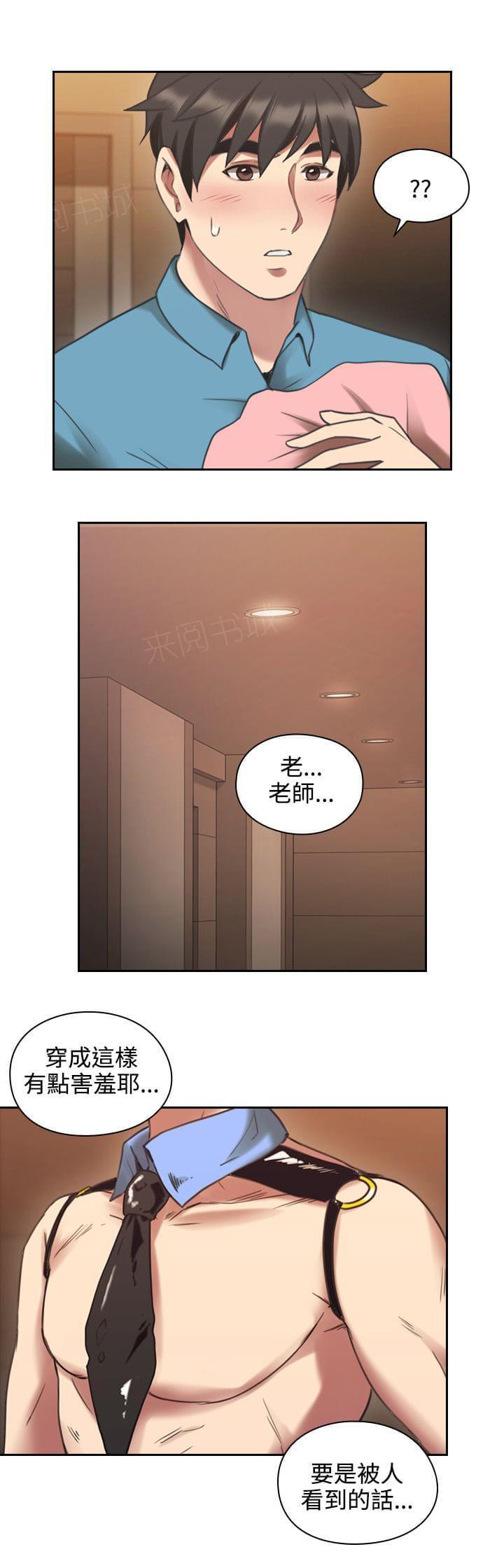 《老师，好久不见》第48话 第7页