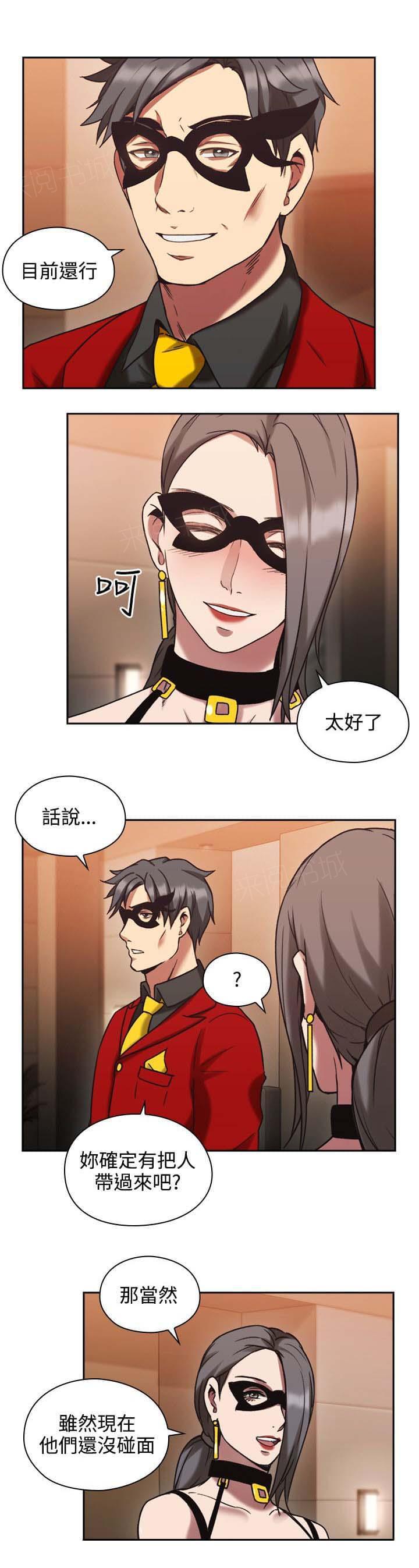 《老师，好久不见》第51话 第2页
