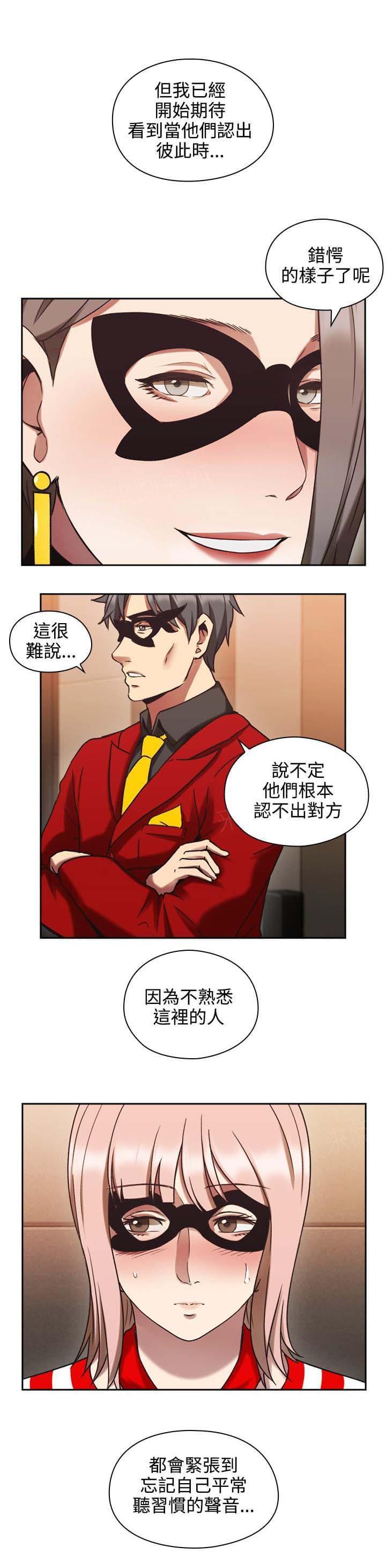 《老师，好久不见》第51话 第3页