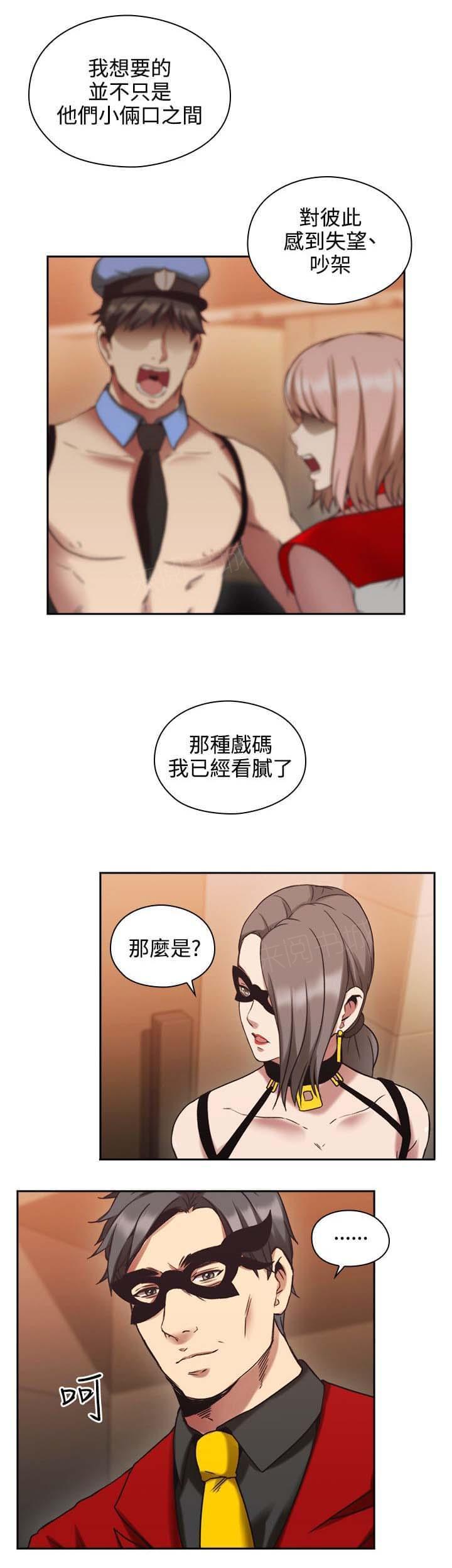 《老师，好久不见》第51话 第5页