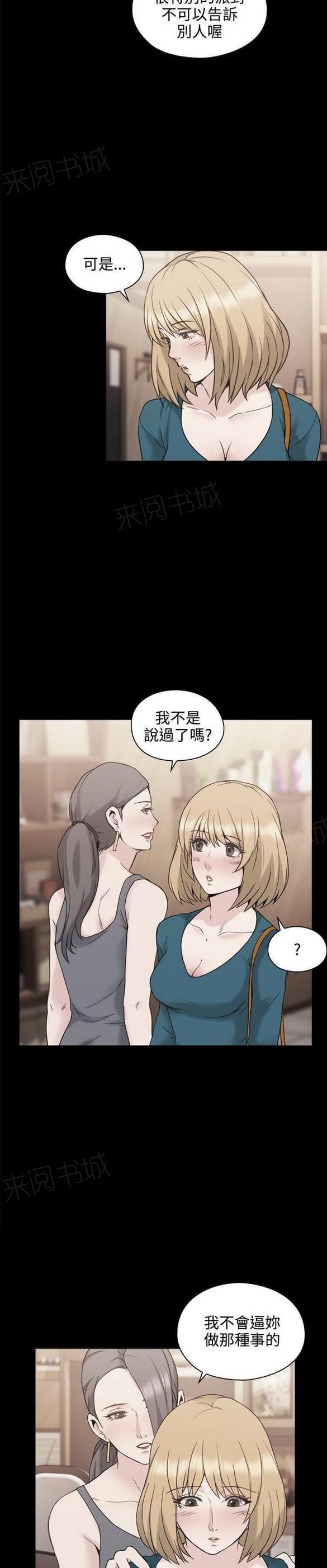 《老师，好久不见》第49话 第3页