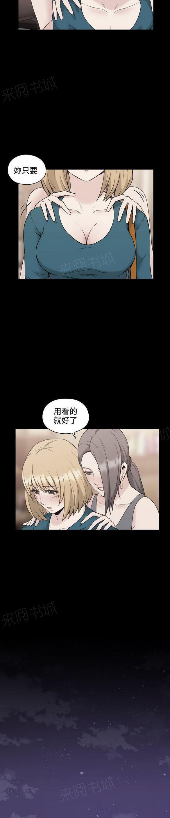《老师，好久不见》第49话 第4页
