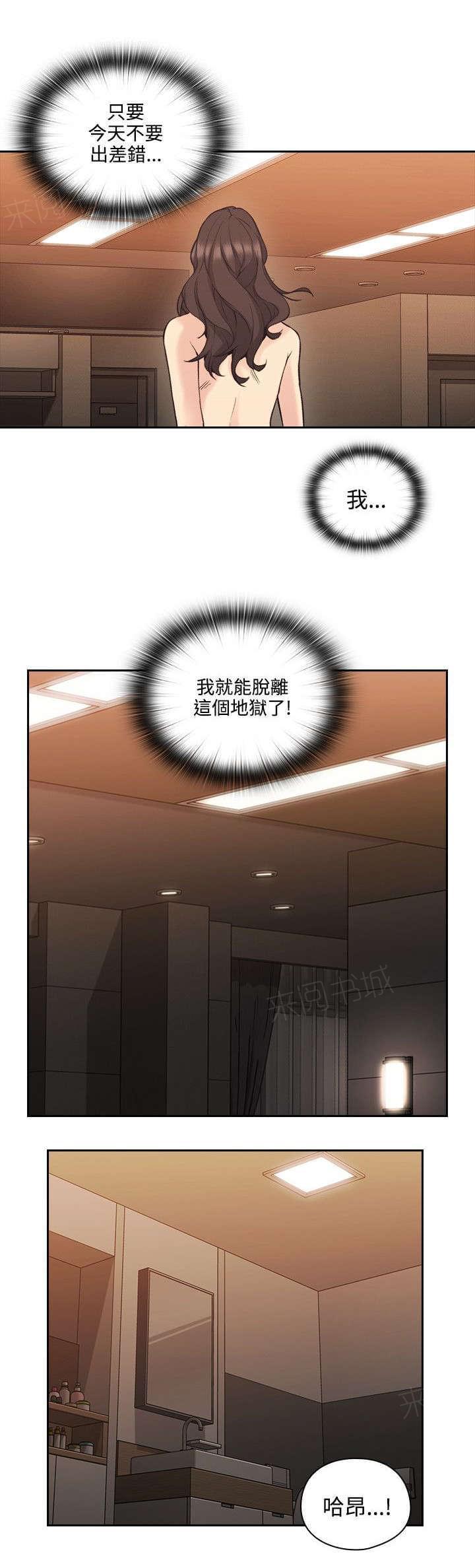 《老师，好久不见》第54话 第14页