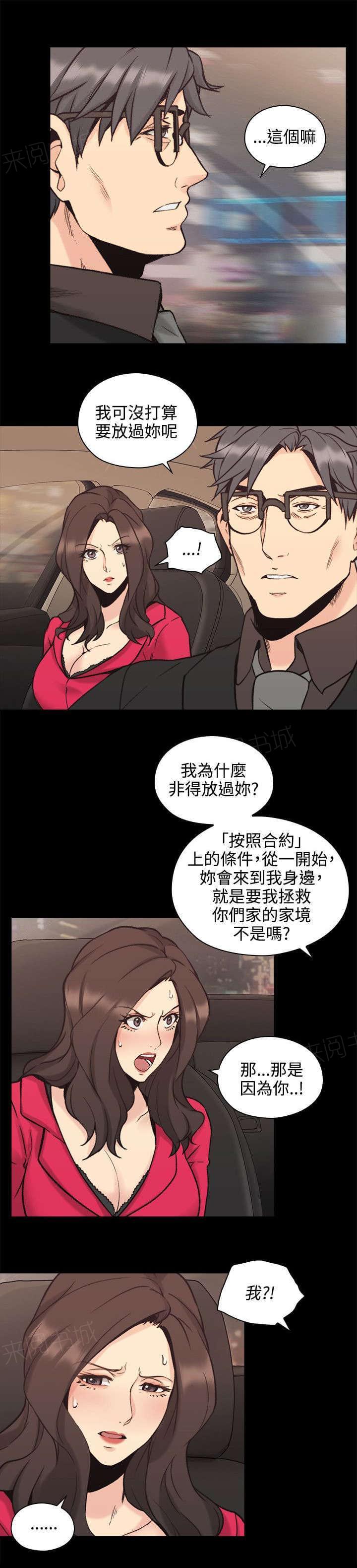 《老师，好久不见》第54话 第4页