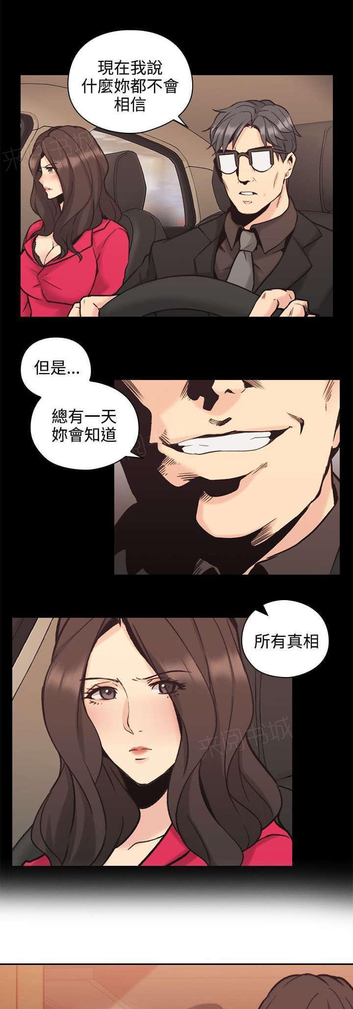 《老师，好久不见》第54话 第6页