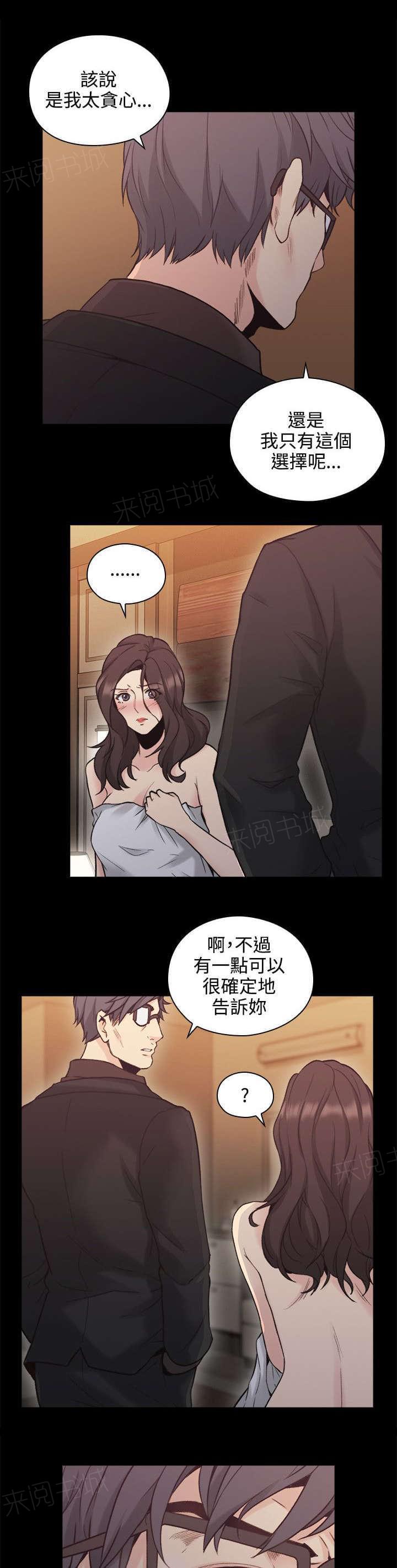 《老师，好久不见》第53话 第12页