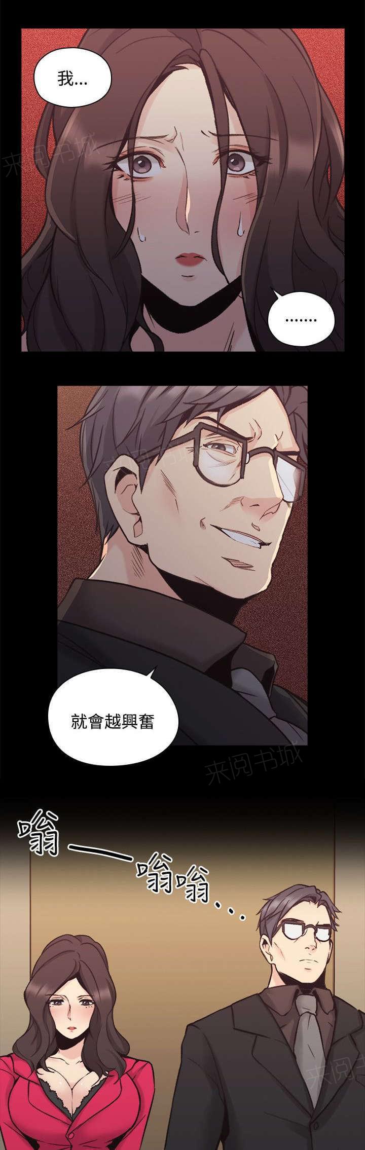 《老师，好久不见》第53话 第14页
