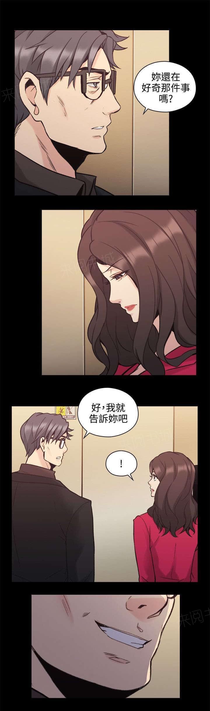 《老师，好久不见》第53话 第16页