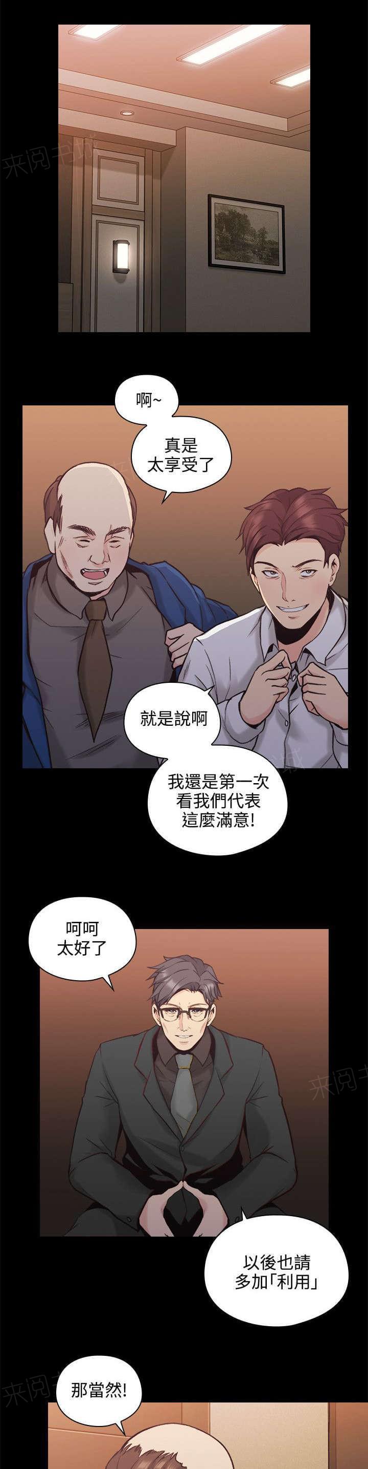 《老师，好久不见》第53话 第4页