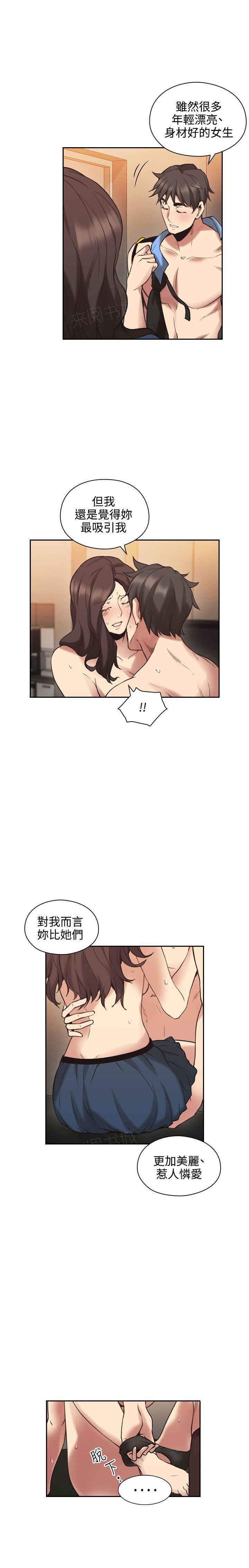 《老师，好久不见》第56话 第12页
