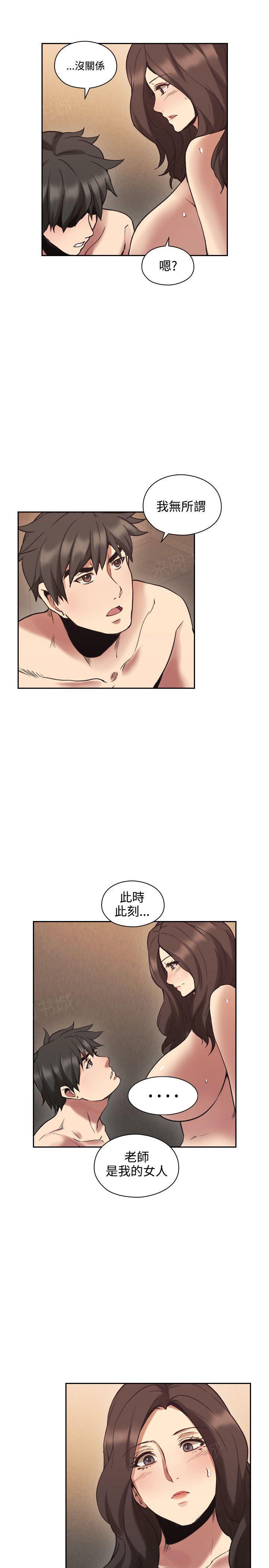 《老师，好久不见》第56话 第14页