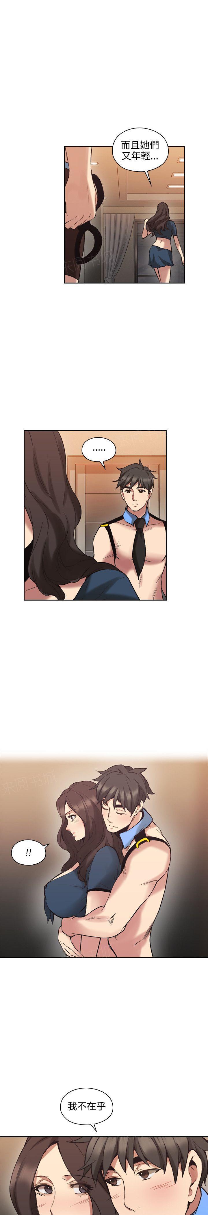 《老师，好久不见》第56话 第7页