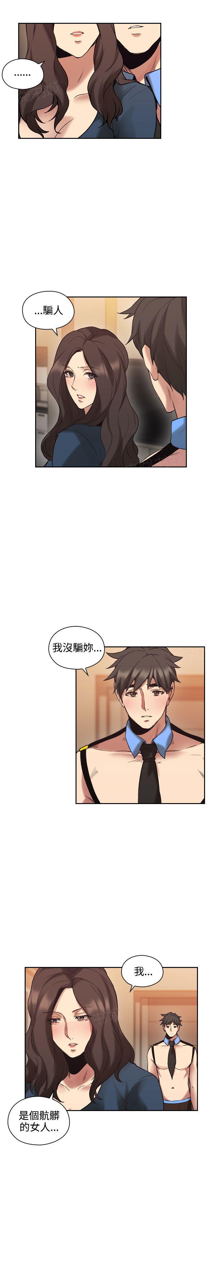 《老师，好久不见》第56话 第9页