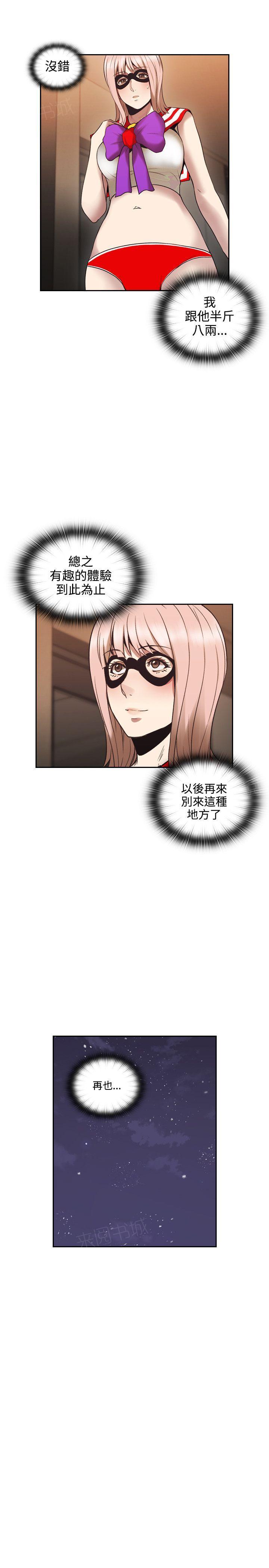 《老师，好久不见》第55话 第15页