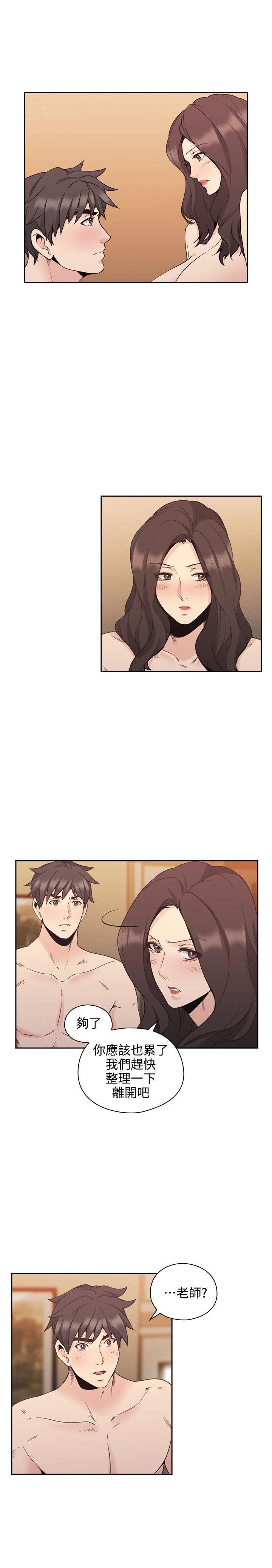 《老师，好久不见》第57话 第1页