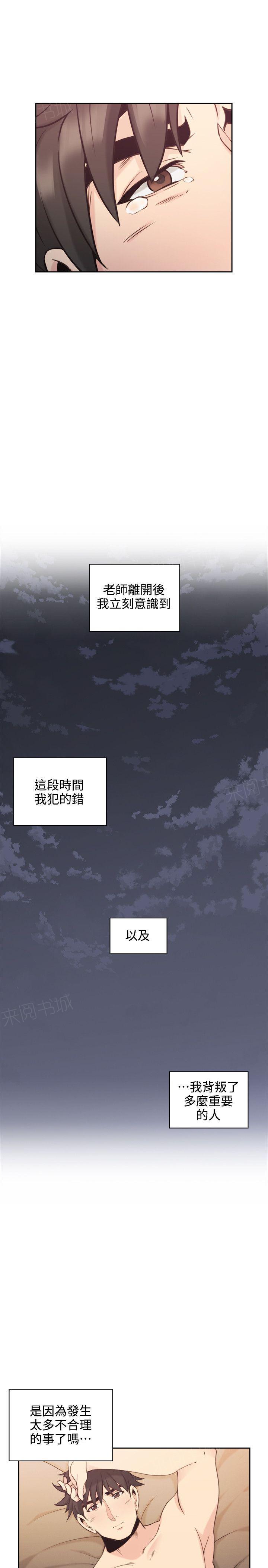 《老师，好久不见》第59话 第4页