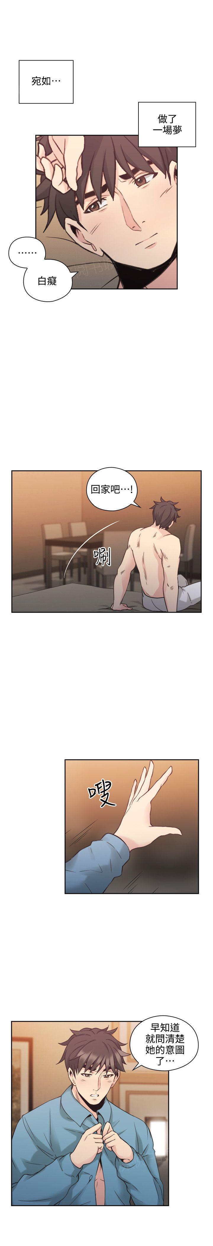 《老师，好久不见》第59话 第6页