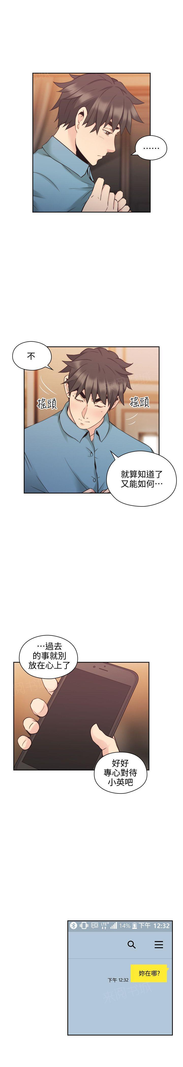 《老师，好久不见》第59话 第7页