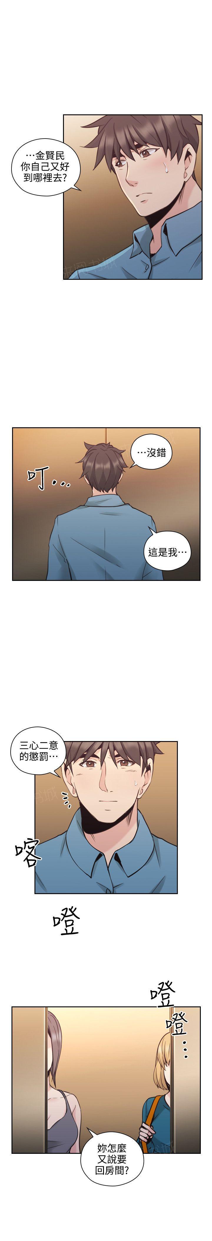 《老师，好久不见》第60话 第11页