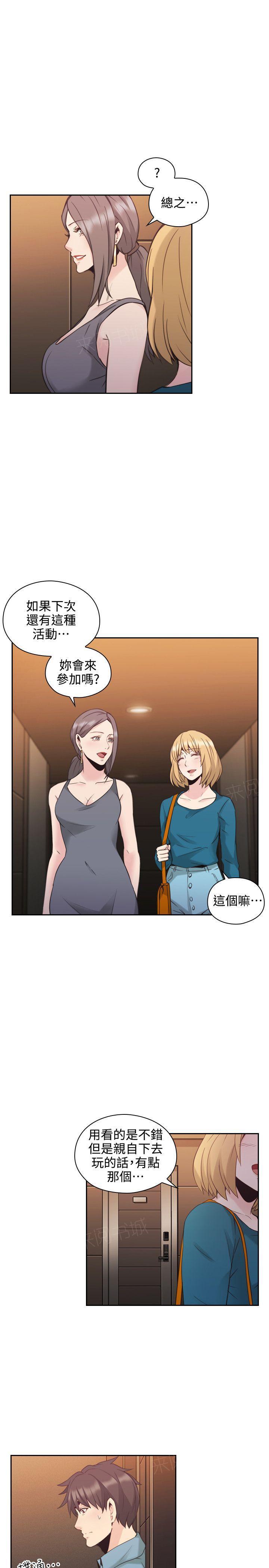 《老师，好久不见》第60话 第2页