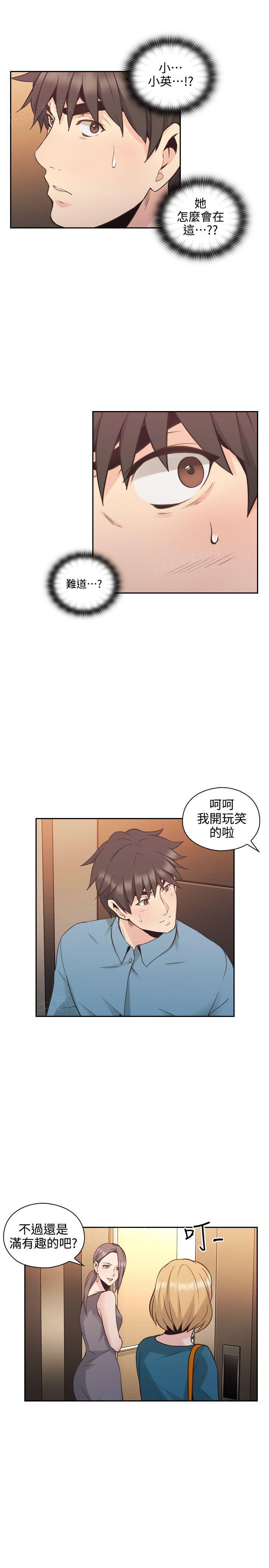 《老师，好久不见》第60话 第4页