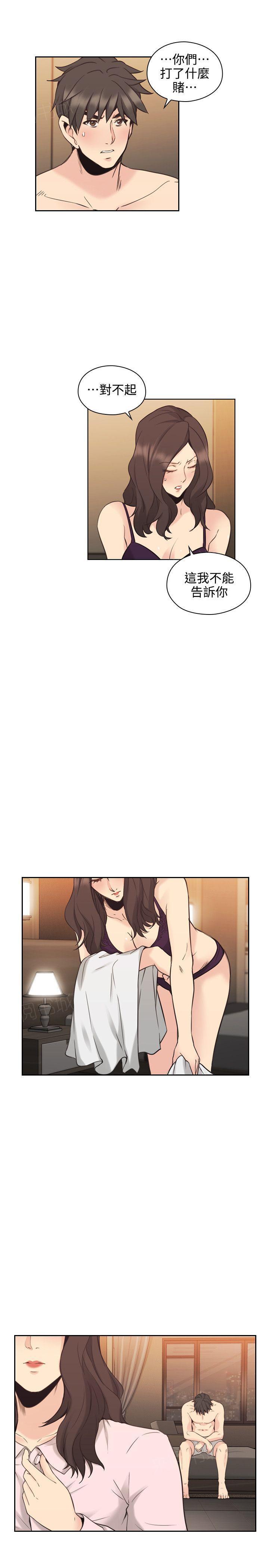 《老师，好久不见》第58话 第3页