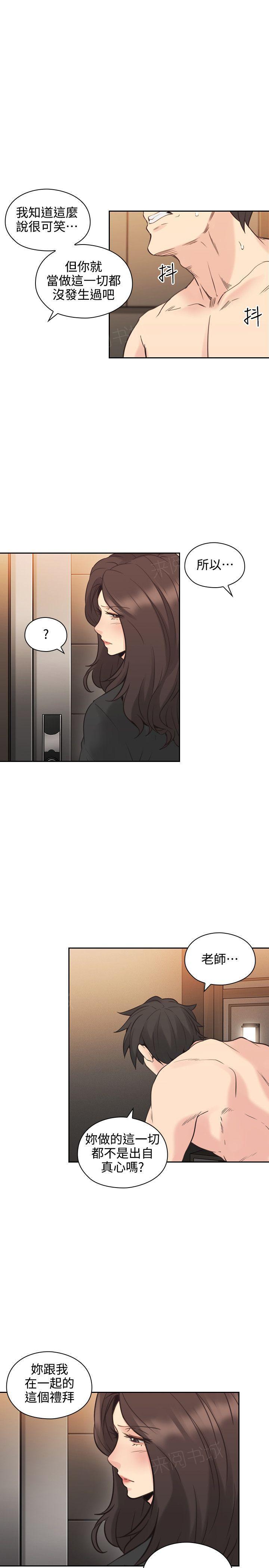 《老师，好久不见》第58话 第6页