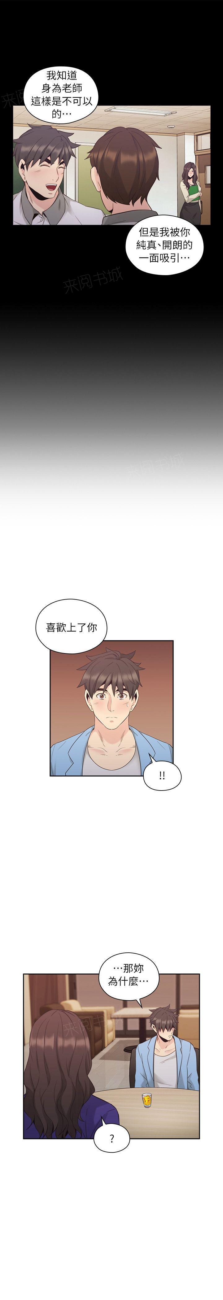 《老师，好久不见》第63话 第10页