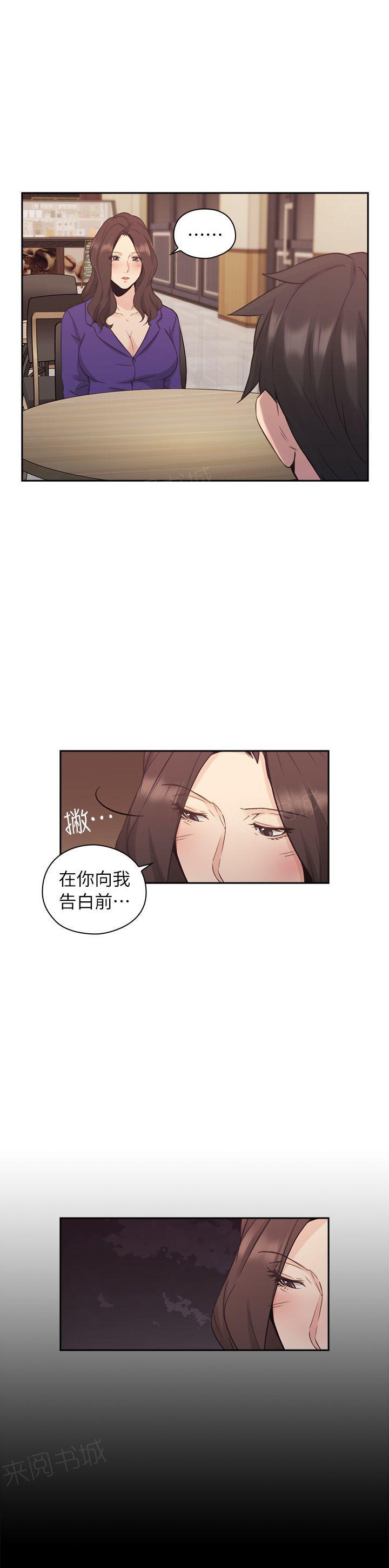 《老师，好久不见》第63话 第12页