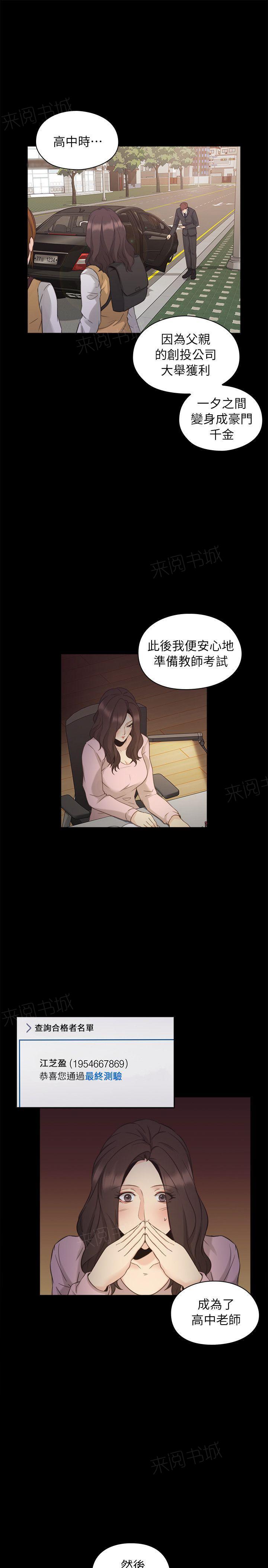 《老师，好久不见》第63话 第8页