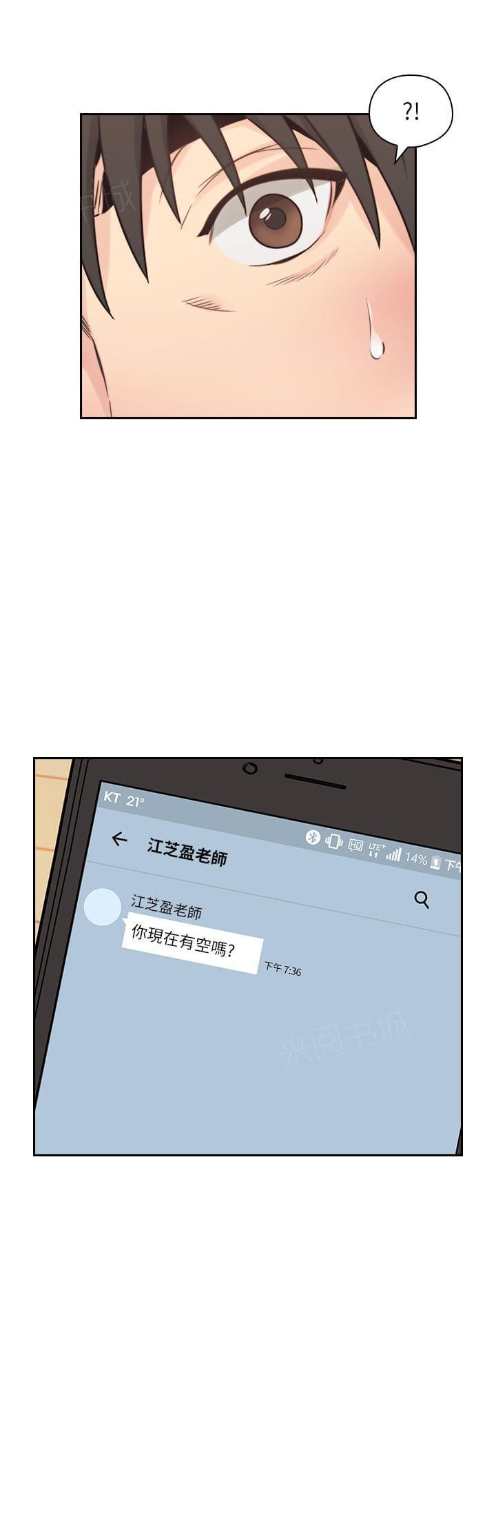 《老师，好久不见》第62话 第15页