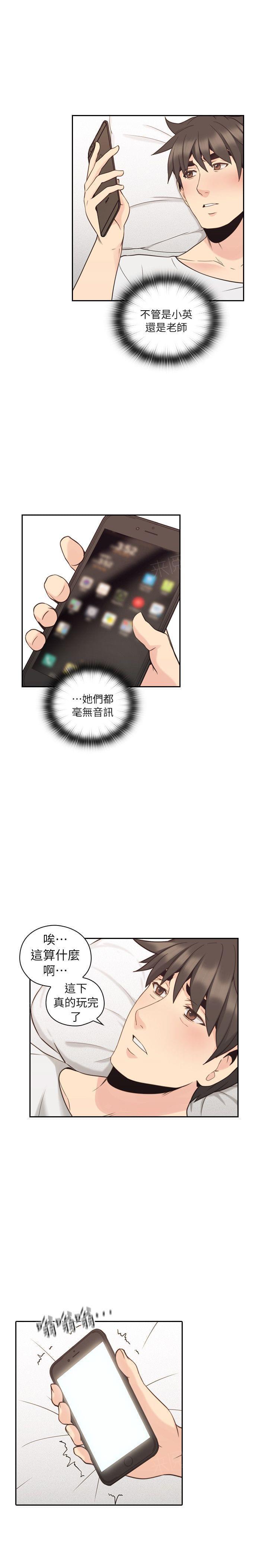 《老师，好久不见》第62话 第8页