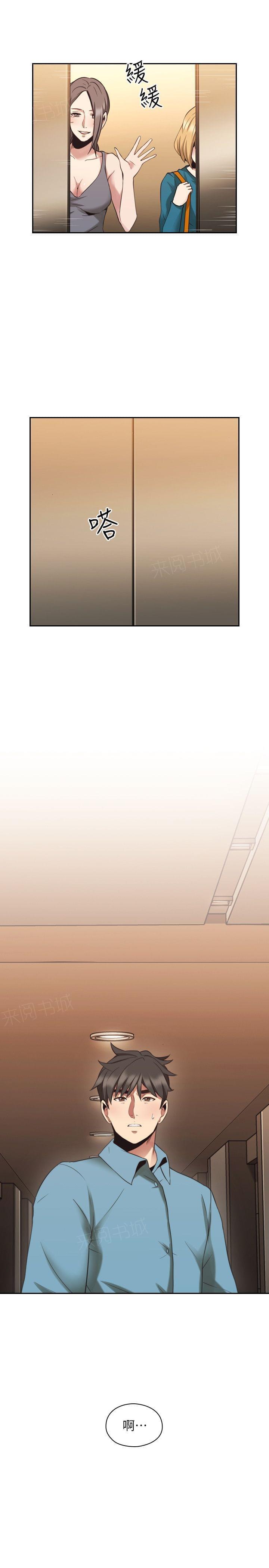 《老师，好久不见》第61话 第15页