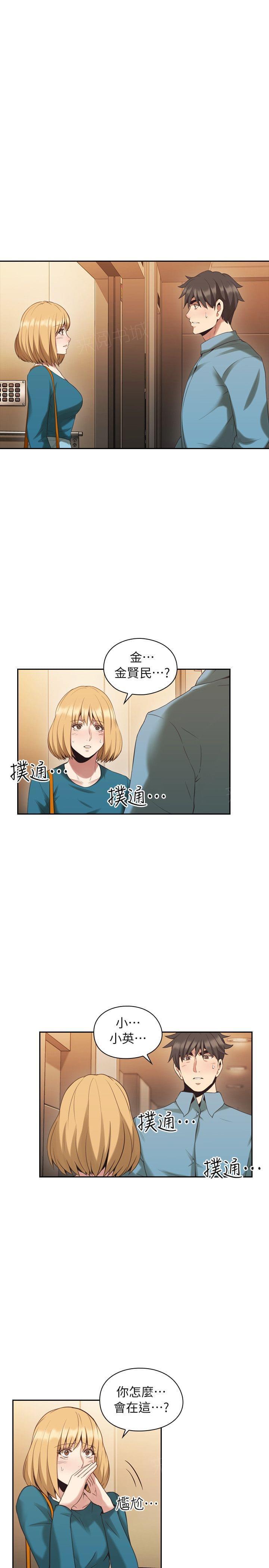 《老师，好久不见》第61话 第3页