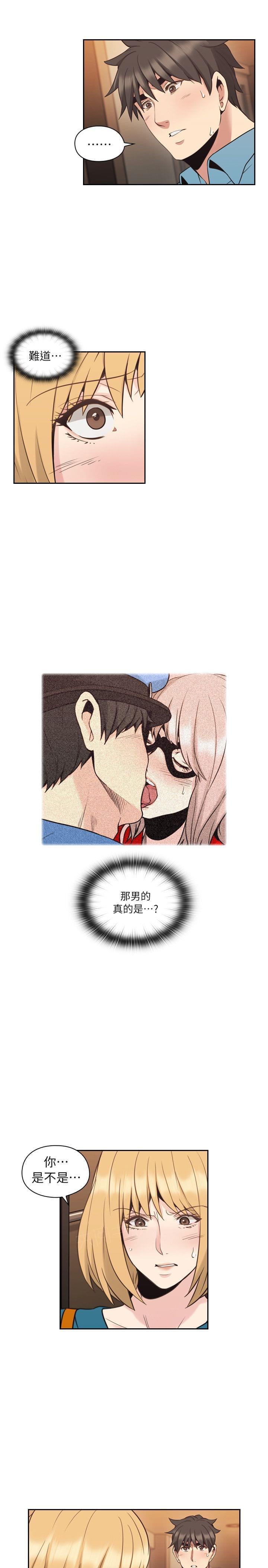 《老师，好久不见》第61话 第5页