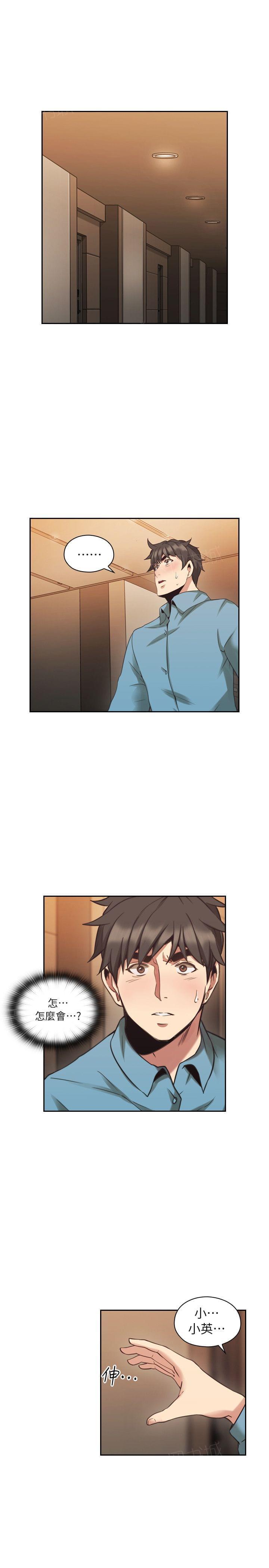 《老师，好久不见》第61话 第9页