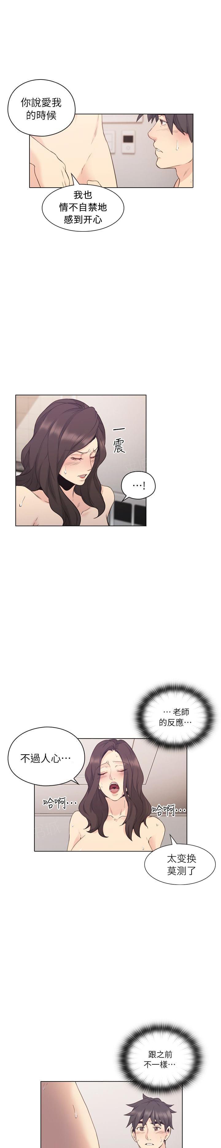 《老师，好久不见》第66话 第11页