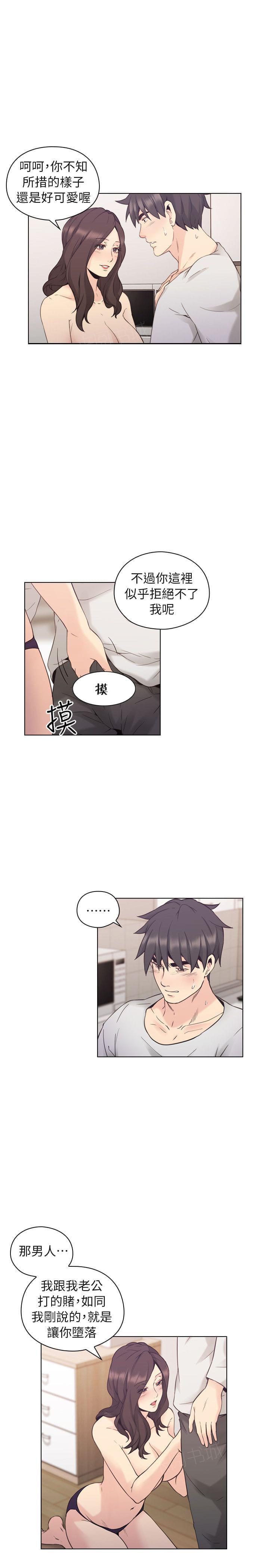 《老师，好久不见》第66话 第2页