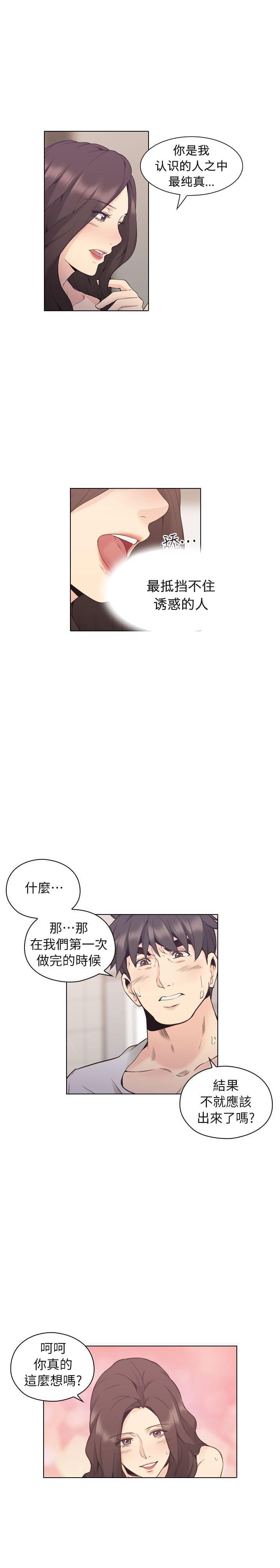 《老师，好久不见》第66话 第3页