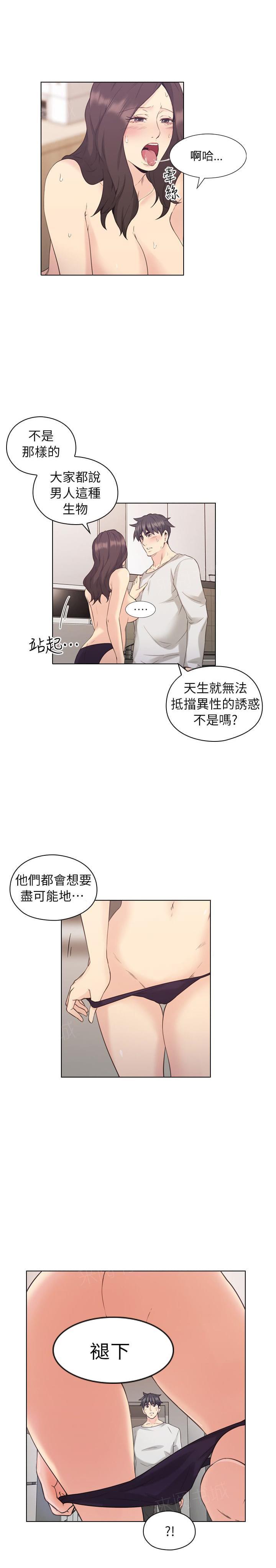 《老师，好久不见》第66话 第6页